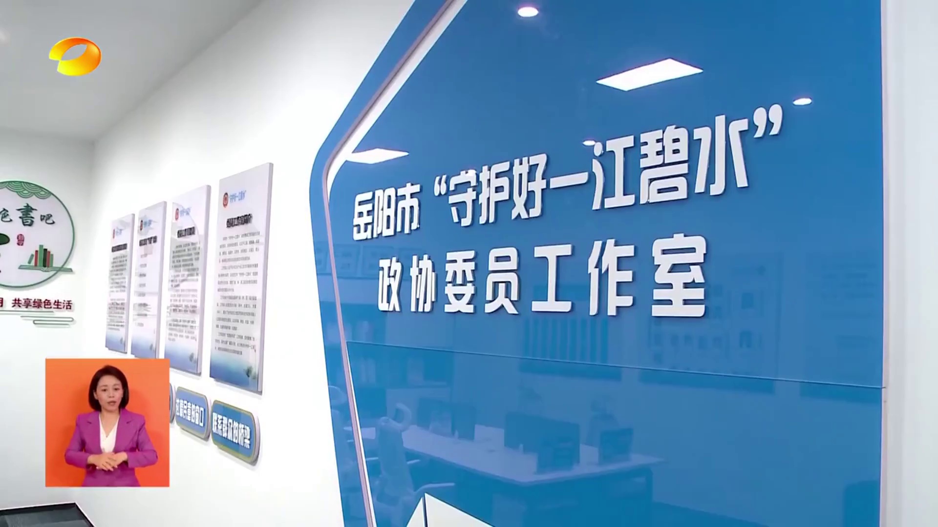 【湖南新闻联播】湖南省政协亮点工作回眸 推动改善生态环境专项民主监督 助力天更蓝水更清地更净